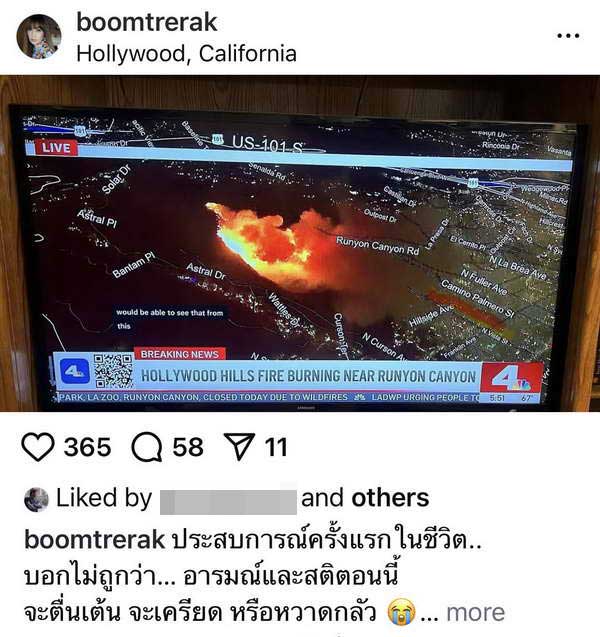 บู๋ม ตรีรัก ทั้งเครียดทั้งกลัว อพยพด่วน! ไฟป่าสหรัฐฯลามใกล้บ้านที่อยู่มา20ปี