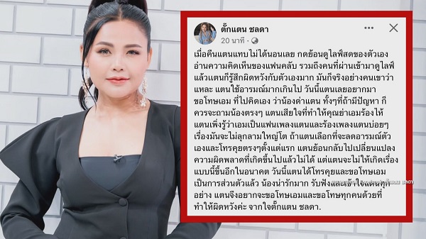 ชาวเน็ตแห่แชร์หลักฐาน ปม “จ๊ะ – ตั๊กแตน” ปะทะเดือด   (มีคลิป)