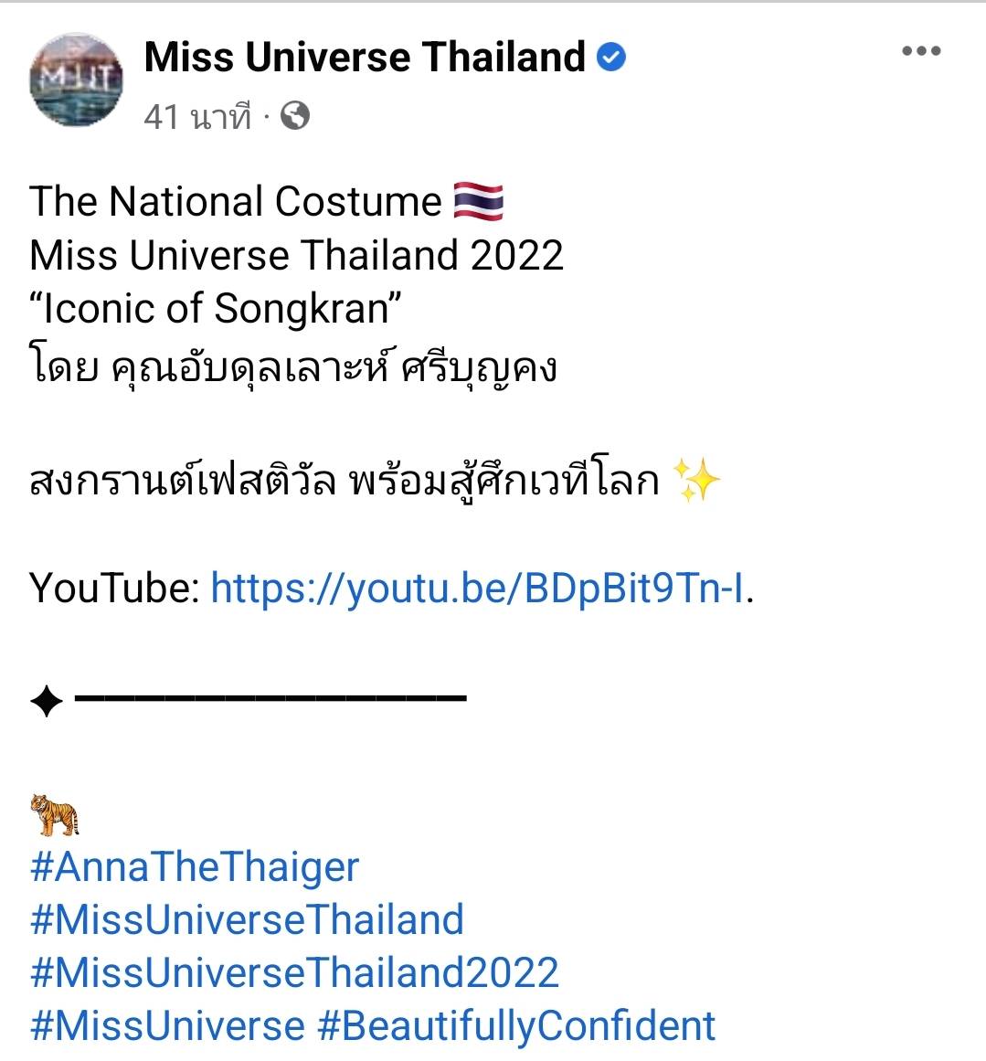 เคาะแล้ว! เผยโฉมชุดประจำชาติ Miss Universe Thailand 2022 