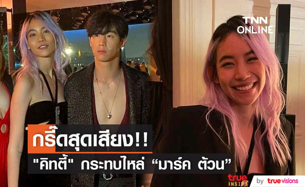 "คิทตี้ ชิชา" แชะภาพคู่ "มาร์ค ต้วน"  งานแฟชั่นโชว์ แบรนด์ YSL 