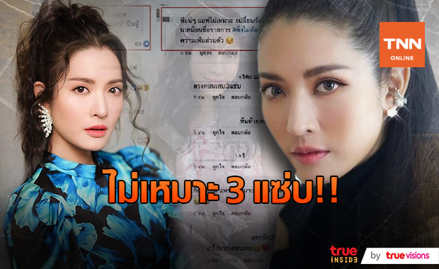 "แอฟ ทักษอร" งานเข้าชาวเน็ตวิจารณ์ ไม่เหมาะรายการ 3 แซ่บ 