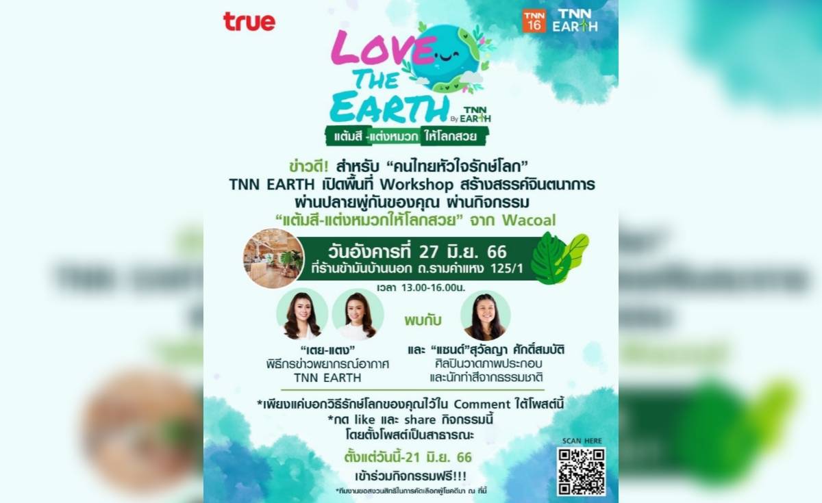 TNN EARTH เปิดพื้นที่ Workshop “แต้มสี-แต่งหมวกให้โลกสวย”