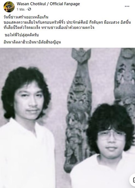 วันแห่งการสูญเสียของวงการบันเทิงไทย