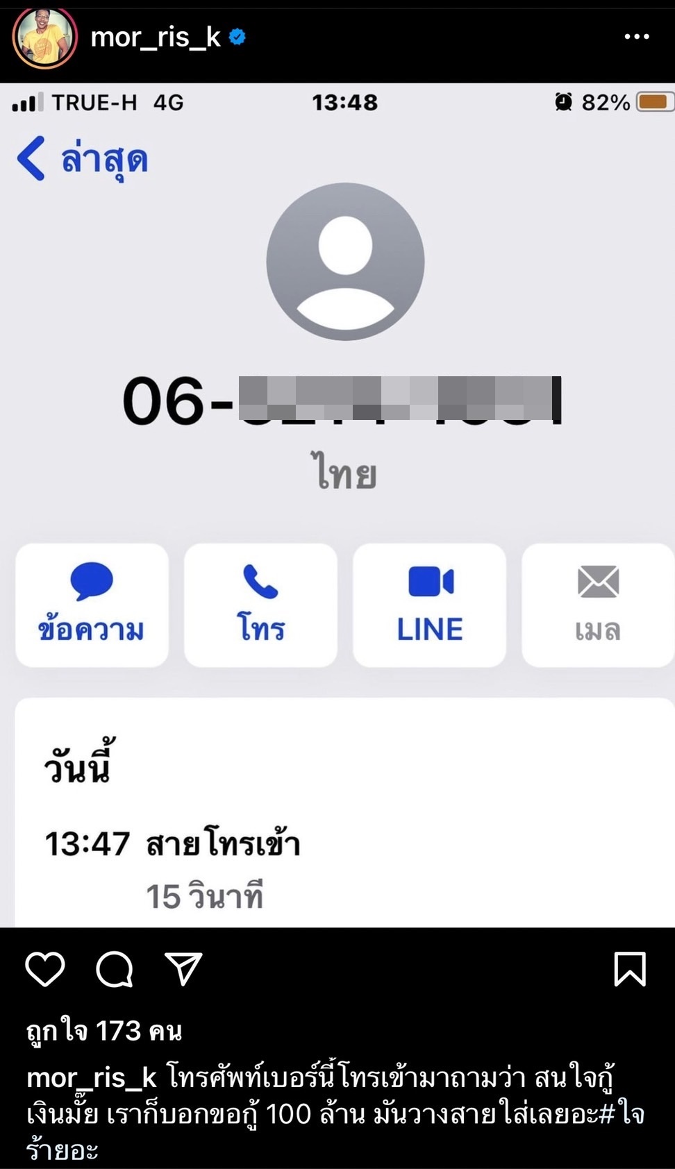 มอริส เค สวนกลับแก๊งมิจฉาชีพ ขอกู้ 100 ล้าน วางสายหนีอย่างเร็ว!! มอริส เค สวนกลับแก๊งมิจฉาชีพ ขอกู้ 100 ล้าน วางสายหนีอย่างเร็ว!!
