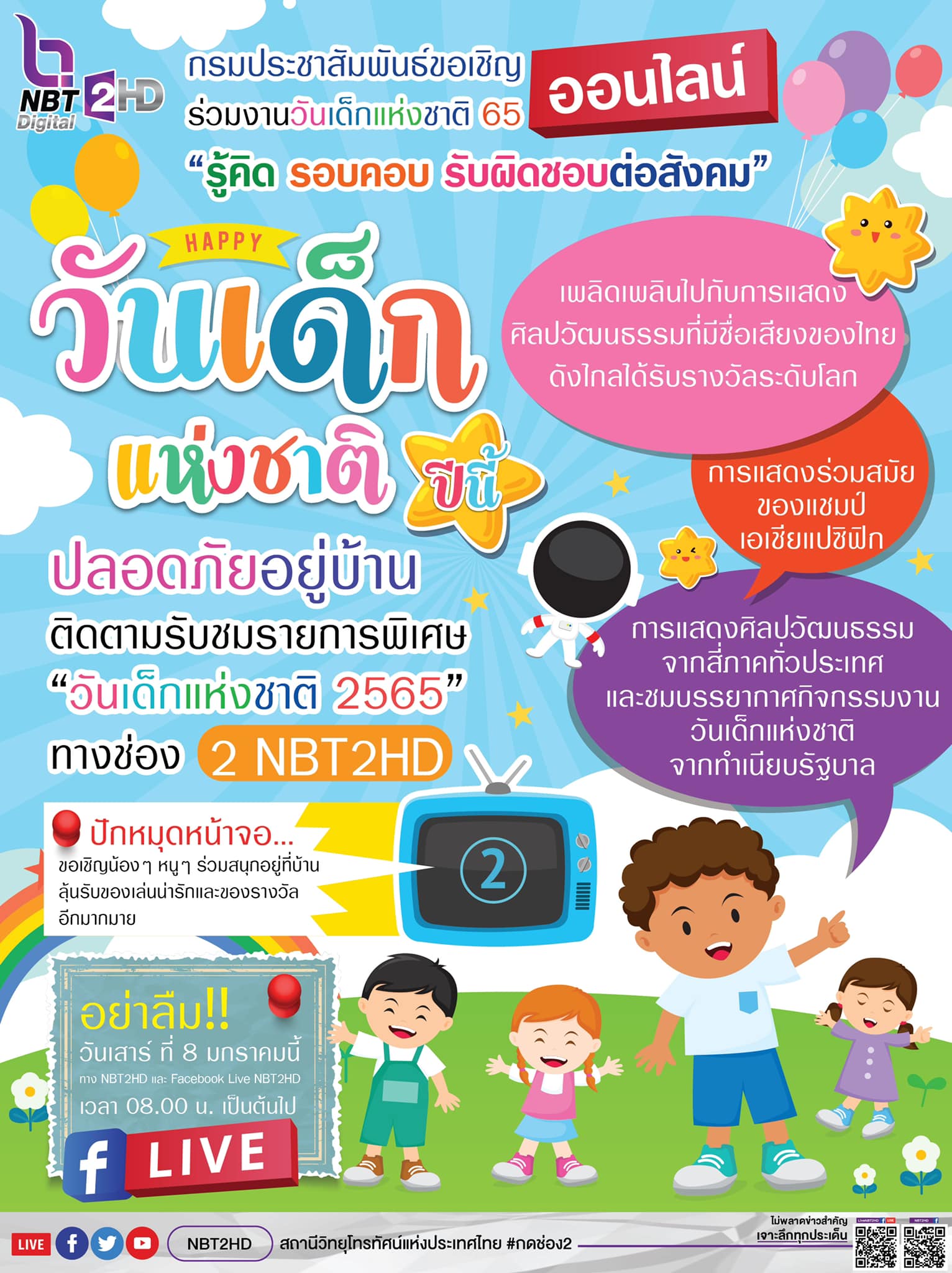 รวมไลฟ์สดเที่ยวงานวันเด็กออนไลน์ พบปะพูดคุยนายกฯ-ชมห้องทำงาน