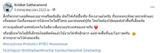 ทำความรู้จัก แม็ค กฤตธัช 1 ในทีมโดรนบินหาจุดปิดวาล์ว โรงงานไฟไหม้!!