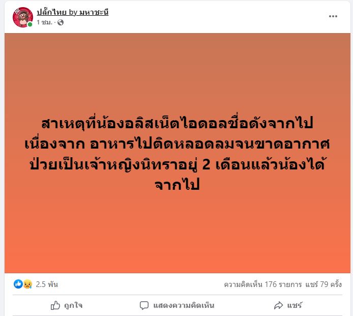 ช็อก! น้องอลิส นางแบบขวัญใจชาวโซเชียล เสียชีวิตกะทันหัน