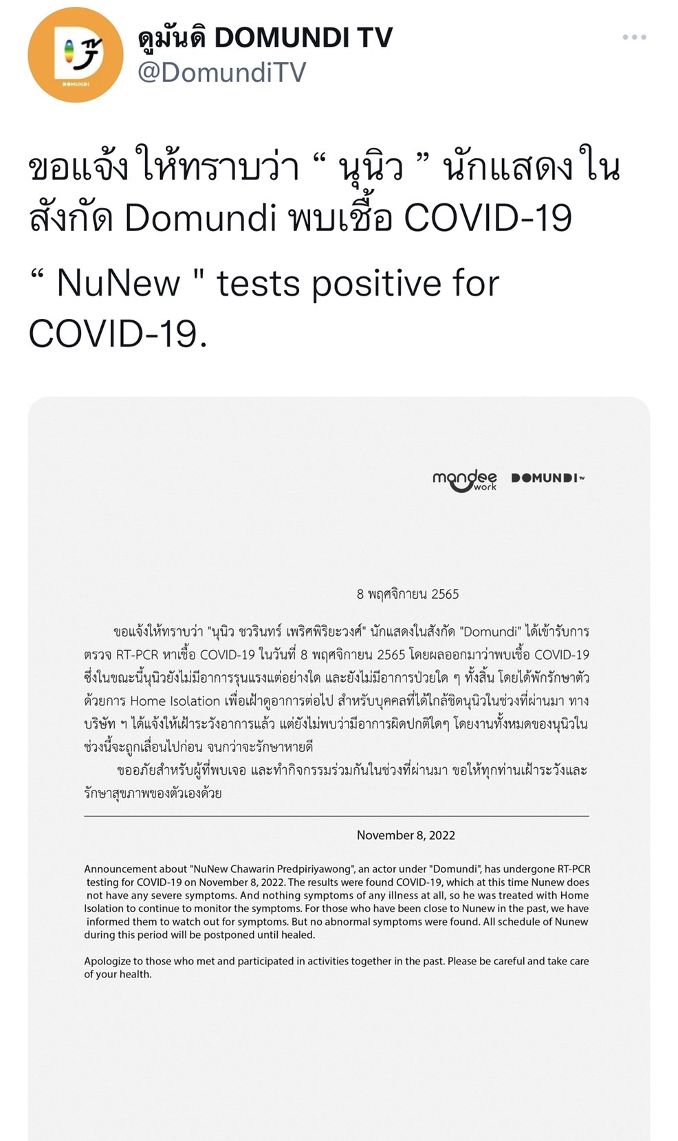 นุนิว ติดโควิด-19 แฟนคลับส่งกำลังใจแน่น!! นุนิว ติดโควิด-19 แฟนคลับส่งกำลังใจแน่น!!