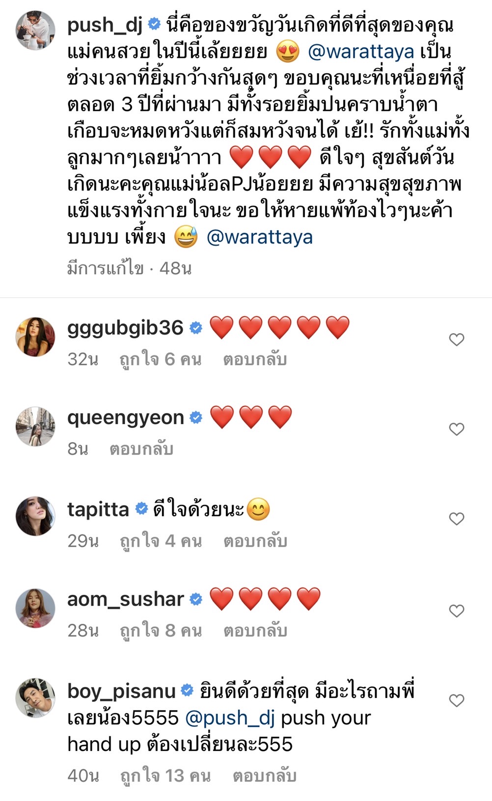 ดีเจพุฒ อวยพรวันเกิดภรรยา จุ๋ย วรัทยา สุดซึ้งบอก รักทั้งแม่ทั้งลูก 