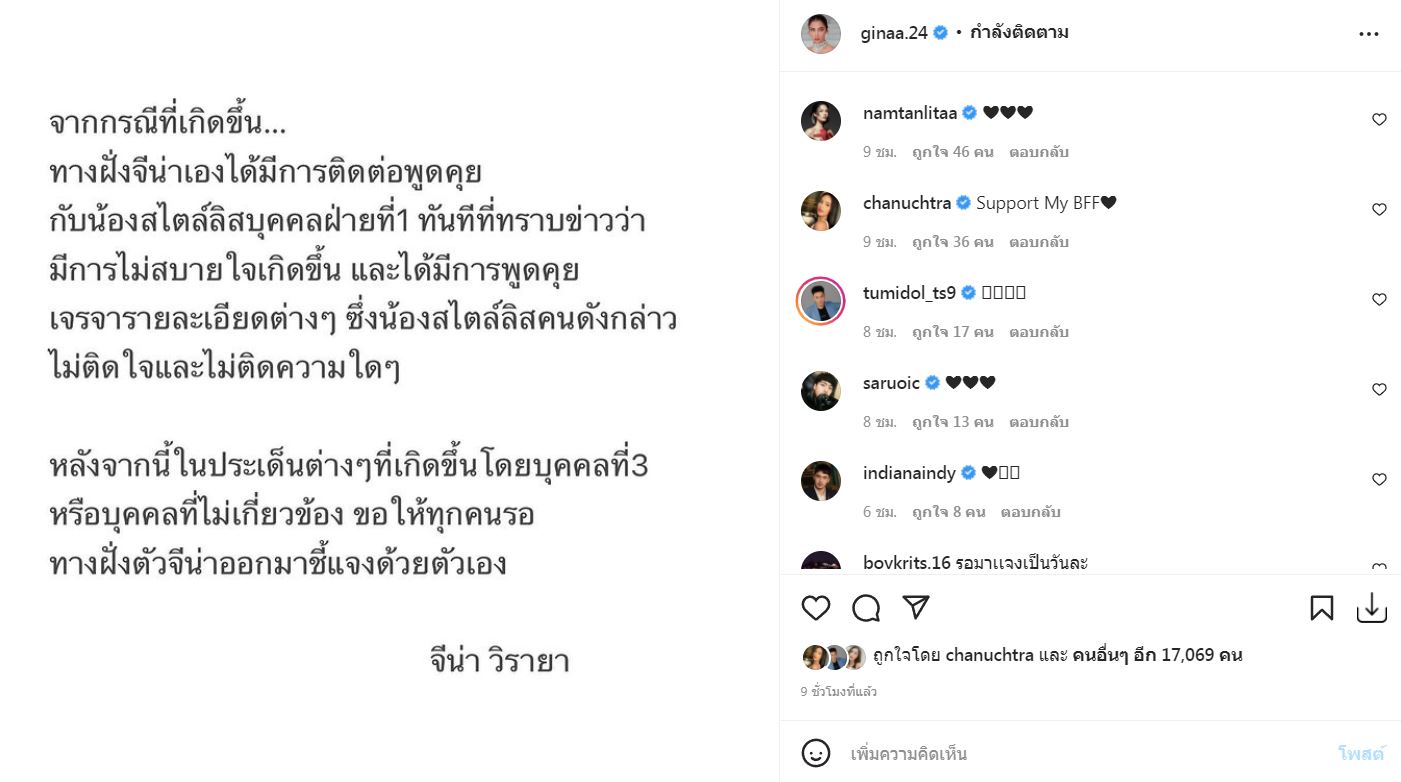 เคลื่อนไหวชี้แจง!! จีน่า วิรายา ร่ายยาว หลังถูกสไตล์ลิสต์แฉพฤติกรรม 