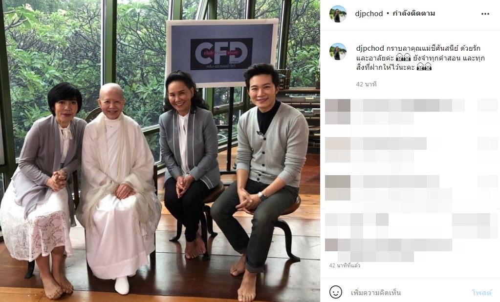 คนบันเทิงกราบลา แม่ชีศันสนีย์ หลังคืนสู่ธรรมชาติ