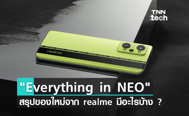 สรุปของใหม่จาก realme งาน Everything in NEO