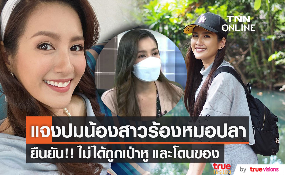 โผล่ชี้แจงอีกครั้ง "นก อุษณีย์" เคลียร์!! หลังน้องสาวร้องหมอปลา ยืนยันไม่ได้ถูกเป่าหู