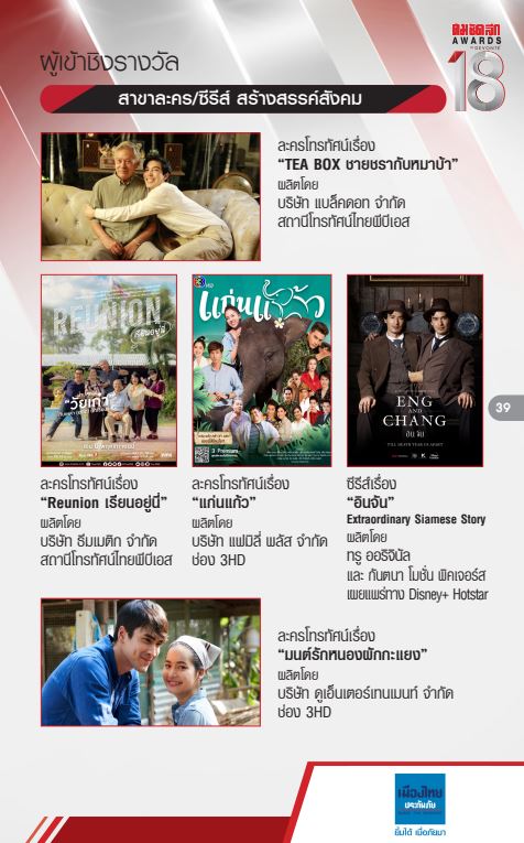 รายชื่อผู้เข้าชิง งานประกาศผลรางวัล คม ชัด ลึก อวอร์ด ครั้งที่ 18 