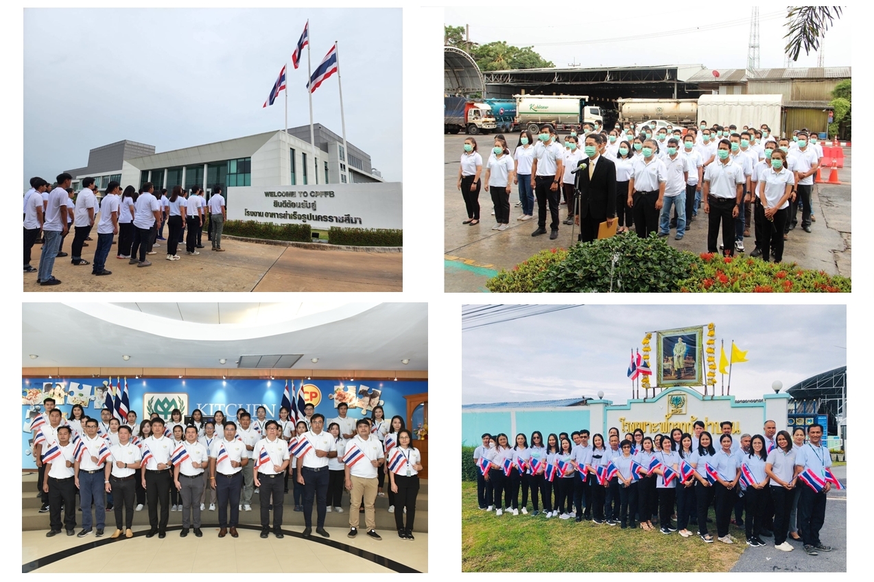 เครือ CP-CPF ทั่วไทย ร่วมใจเคารพธงชาติ “วันพระราชทานธงชาติไทย” ครบรอบ 105 ปี เครือ CP-CPF ทั่วไทย ร่วมใจเคารพธงชาติ “วันพระราชทานธงชาติไทย” ครบรอบ 105 ปี