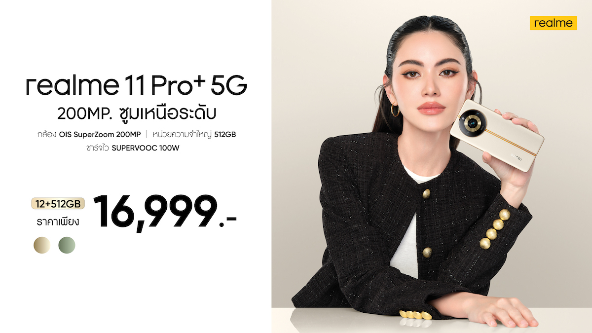 เปิดตัว realme 11 Pro Series 5G สมาร์ตโฟนแฟชั่นสุดไฮเอนด์ กระทบไหล่ใหม่ ดาวิกา เปิดตัว realme 11 Pro Series 5G สมาร์ตโฟนแฟชั่นสุดไฮเอนด์ กระทบไหล่ใหม่ ดาวิกา