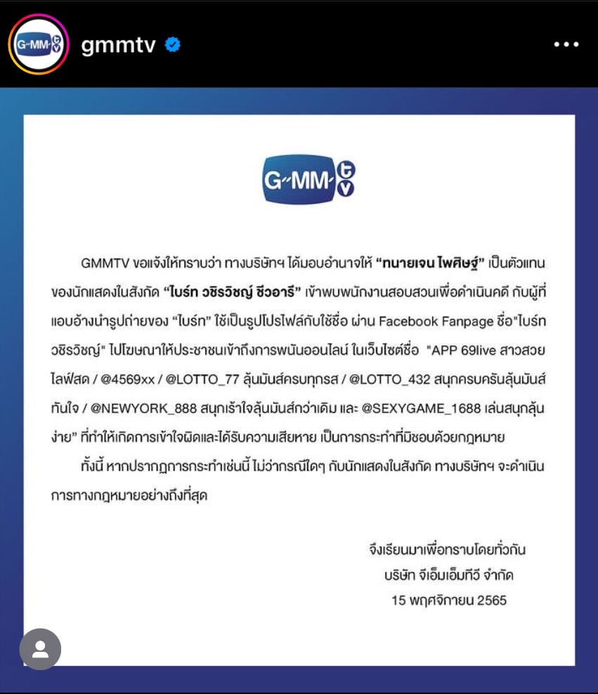 ไบร์ท วชิรวิชญ์ ส่งทนายเข้าแจ้งความ หลังโดนแอบอ้างภาพถ่ายเพื่อโฆษณาเว็บพนัน