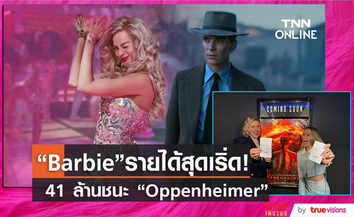 “Barbie” เปิดตัวสุดปัง 41 ล้านดอลลาร์ทั่วโลก ชนะ ‘Oppenheimer’