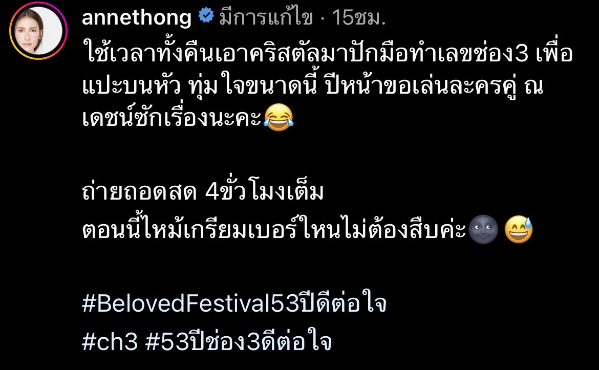 แอน ทองประสม ทุ่มสุดตัว อ้อนขอเล่นละครคู่พระเอกคนนี้!? แอน ทองประสม ทุ่มสุดตัว อ้อนขอเล่นละครคู่พระเอกคนนี้!?