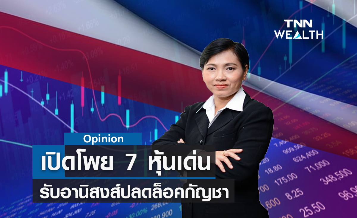 “โกลเบล็ก” เปิดโพย 7 หุ้นเด่นรับอานิสงส์ปลดล็อคกัญชา