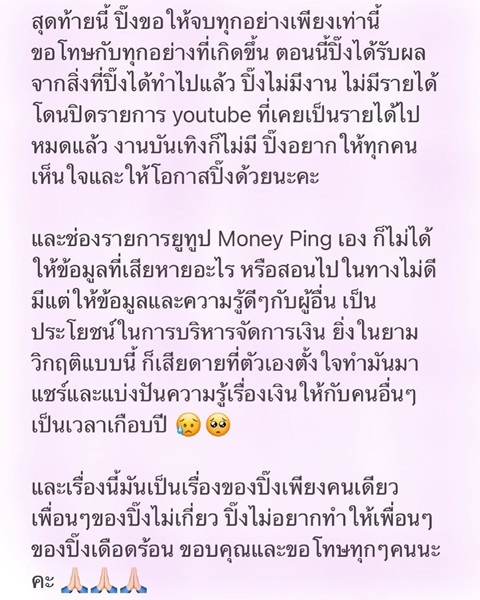 ขอจบดราม่า!! ปิ๊ง จิดาภา ได้รับผลกรรมที่ทำแล้ว ทั้งขาดรายได้และไม่มีงาน!! ขอจบดราม่า!! ปิ๊ง จิดาภา ได้รับผลกรรมที่ทำแล้ว ทั้งขาดรายได้และไม่มีงาน!!