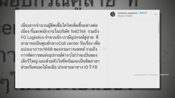 ธัญญ่า-เป๊ก พร้อมครอบครัวเองตระกูล ประกาศช่วยแบ่งเบาสายด่วน 1668  (มีคลิป)