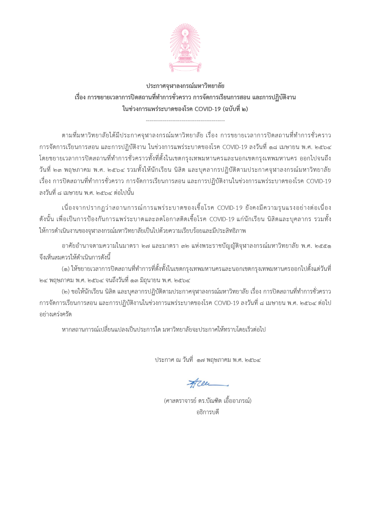 จุฬาฯประกาศขยายเวลาปิดสถานที่ปฏิบัติงาน-การสอนถึง 13 มิ.ย.นี้ จุฬาฯประกาศขยายเวลาปิดสถานที่ปฏิบัติงาน-การสอนถึง 13 มิ.ย.นี้