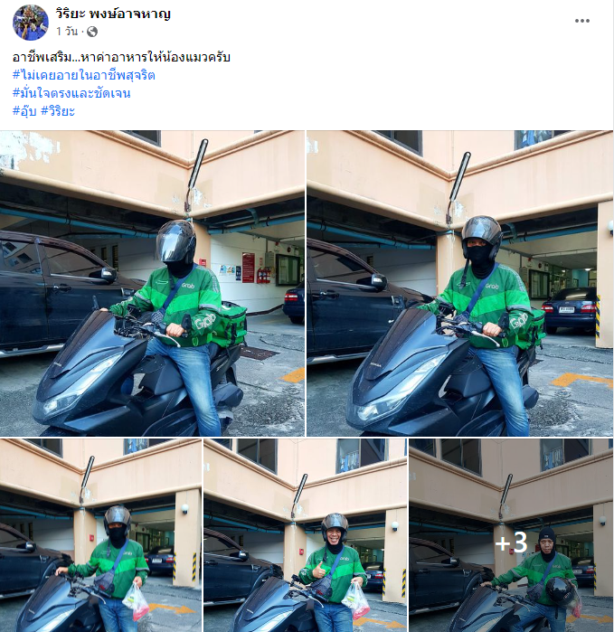 อุ๊บ วิริยะ ไม่อายทำกิน ขับแกร็บหารายได้เสริม ลั่น ไม่ได้ตกอับ อุ๊บ วิริยะ ไม่อายทำกิน ขับแกร็บหารายได้เสริม ลั่น ไม่ได้ตกอับ