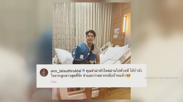 “ภูริ” ผ่าตัดหัวไหล่ ลูกสาว “ริชา” ส่งกำลังใจด้วยการ์ด (มีคลิป) “ภูริ” ผ่าตัดหัวไหล่ ลูกสาว “ริชา” ส่งกำลังใจด้วยการ์ด (มีคลิป)