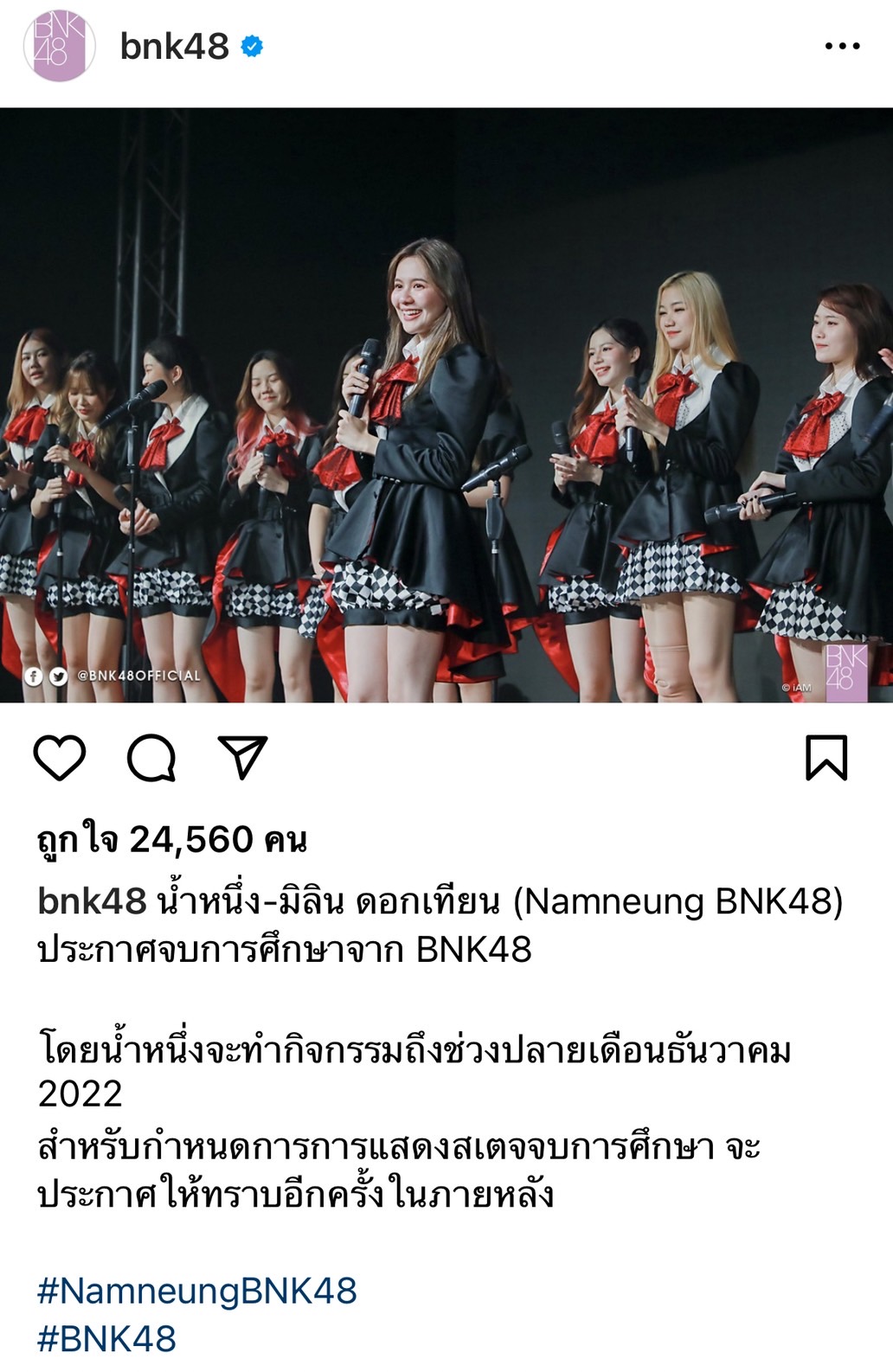 น้ำหนึ่ง BNK48 ประกาศจบการศึกษา โพสต์ข้อความสุดซึ้งถึงแฟน ๆ น้ำหนึ่ง BNK48 ประกาศจบการศึกษา โพสต์ข้อความสุดซึ้งถึงแฟน ๆ