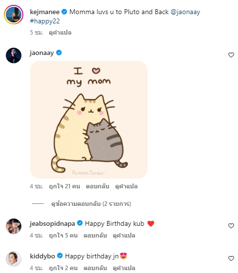 มิตรภาพยังคงสวยงาม “ปิ่น” โผล่คอมเมนต์ “เจ” อวยพรวันวันเกิดลูกชาย