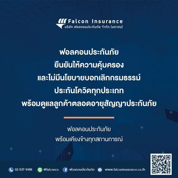 เช็กที่นี่! รวมบริษัทประกันภัยที่ยังคุ้มครองกรมธรรม์โควิด-19 เช็กที่นี่! รวมบริษัทประกันภัยที่ยังคุ้มครองกรมธรรม์โควิด-19
