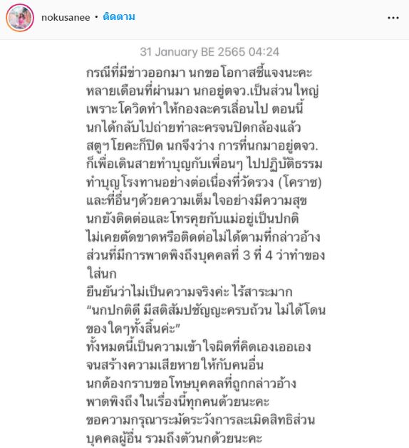 โผล่ชี้แจงอีกครั้ง นก อุษณีย์ เคลียร์!! หลังน้องสาวร้องหมอปลา ยืนยันไม่ได้ถูกเป่าหู