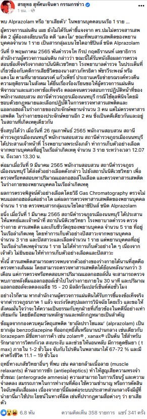 ผลตรวจเลือดคนบนเรือ!! พบ ยาเสียสาว เผยความคืบหน้าคดี แตงโม