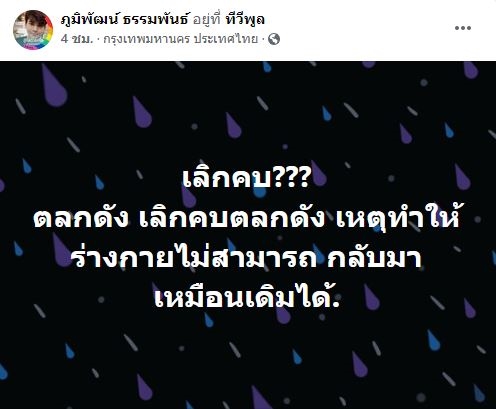 ชาวเน็ตแห่เดา  ตลกดัง เลิกคบตลกดัง