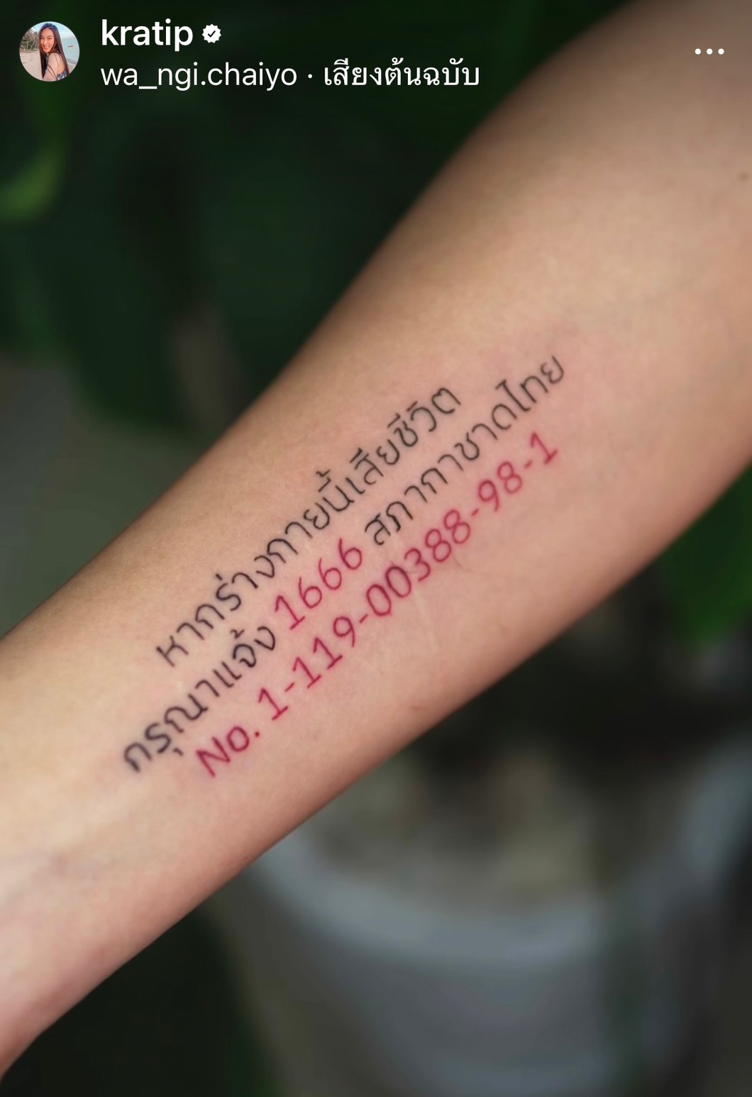 ชื่นชมน้ำใจ “กระติ๊บ” ขอสักฟรี 2 ผู้บริจาคร่างกายให้สภากาชาดไทย 