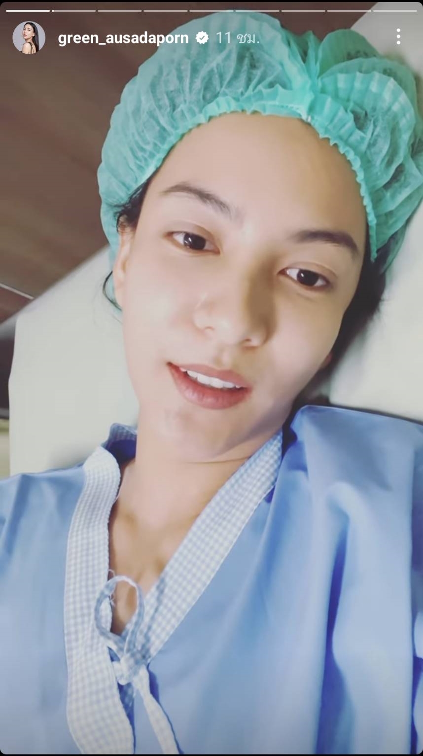 ผ่านไปด้วยดี กรีน อัษฎาพร ผ่าตัดก้อนเนื้อที่หน้าอก ธันวา เฝ้าไม่ห่าง ผ่านไปด้วยดี กรีน อัษฎาพร ผ่าตัดก้อนเนื้อที่หน้าอก ธันวา เฝ้าไม่ห่าง