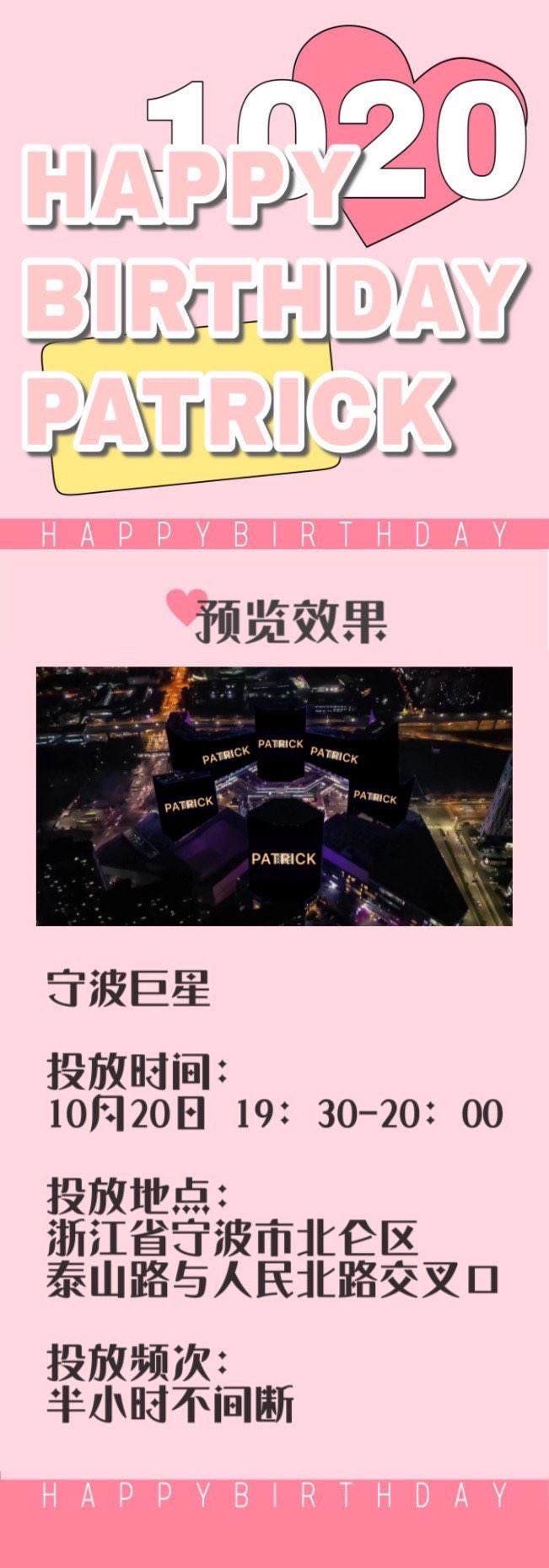 บิ๊กเซอร์ไพรส์วันเกิด แพทริค ณัฐวรรธ์ แฟนๆ เปย์หนักทุ่มเงินหลักล้าน!! บิ๊กเซอร์ไพรส์วันเกิด แพทริค ณัฐวรรธ์ แฟนๆ เปย์หนักทุ่มเงินหลักล้าน!!