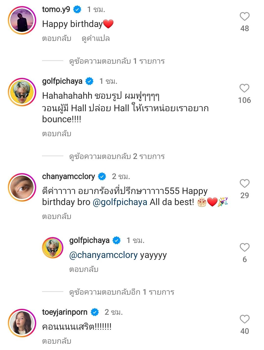 ลุ้นคอนเสิร์ตคู่ หลัง ไมค์ อวยพรวันเกิด กอล์ฟ แบบนี้ ลุ้นคอนเสิร์ตคู่ หลัง ไมค์ อวยพรวันเกิด กอล์ฟ แบบนี้