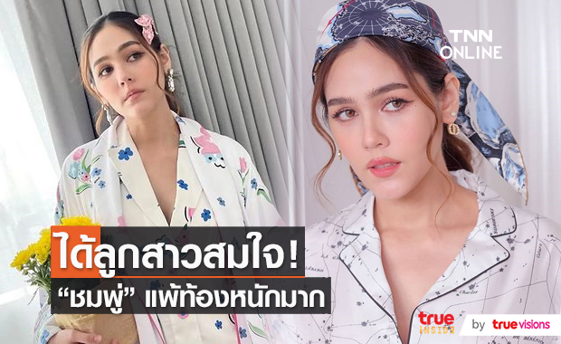 “ชมพู่ อารยา” เฉลยแล้วได้ลูกสาว  (มีคลิป)