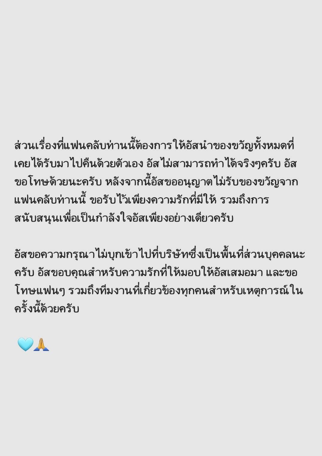 อัส นิติธร ชี้แจงประเด็นโดนแฟนคลับบุกรุกบริษัท เพื่อขอของขวัญคืนโดยไม่ได้รับอนุญาต อัส นิติธร ชี้แจงประเด็นโดนแฟนคลับบุกรุกบริษัท เพื่อขอของขวัญคืนโดยไม่ได้รับอนุญาต