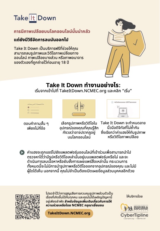เปิดแพลตฟอร์ม เซฟ (Save) “ภาพโป๊” เยาวชน ไม่ให้ใช้ข่มขู่แบล็คเมล์บน Facebook และ Instagram