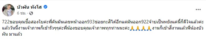 ปังไม่ไหว รวมพลคนลูกทุ่ง ถูกลอตเตอรี่งวดวันที่ 1 ต.ค. เพียบ