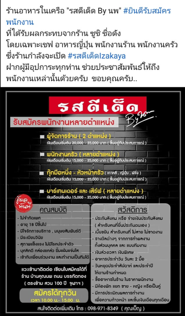เราไม่ทิ้งกัน! ผู้ประกอบการพร้อมอุ้ม ‘พนง.ดารุมะ’ รับเข้าทำงานหลังถูกลอยแพ