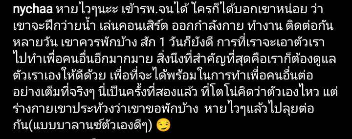 หาม โตโน่ ภาคิน ส่งโรงพยาบาลด่วน ฟาก ณิชา ณัฏฐณิชา นอนเฝ้าอาการอย่างไม่ห่างสายตา