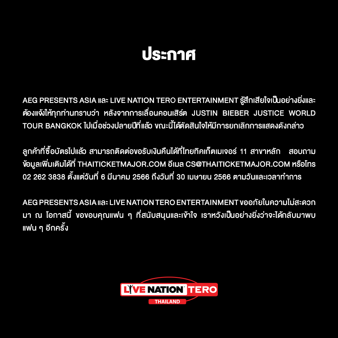 ยืนยันยกเลิก!! ทัวร์คอนเสิร์ตที่เหลือ ‘จัสติน บีเบอร์’ หลังเลื่อนหลายครั้งจากปัญหาสุขภาพ