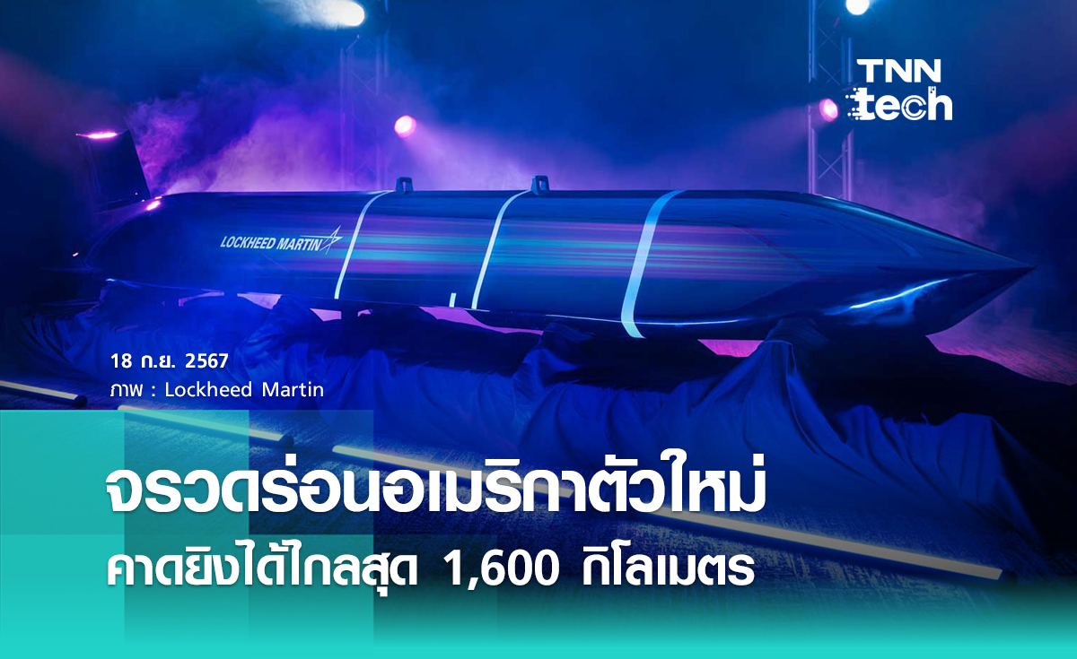 จรวดร่อนอเมริกาตัวใหม่ คาดยิงไกลถึงระยะ 1,600 กิโลเมตร