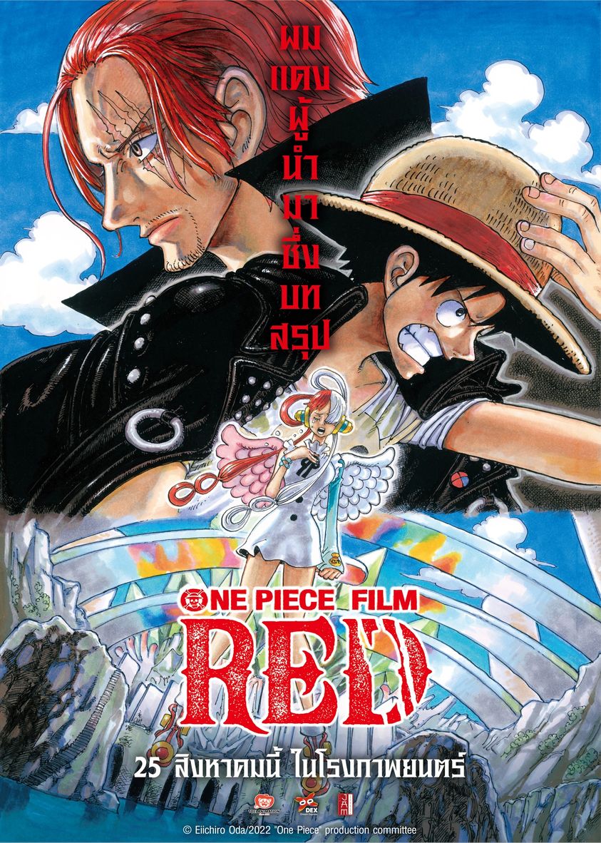 One Piece Film Red มาแรง 8 วันทำรายได้ 5 พันล้านเยน One Piece Film Red มาแรง 8 วันทำรายได้ 5 พันล้านเยน