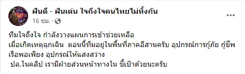 มาตามนัด “พายุโนรู” ถึงไทย คนดังจิตอาสาลงพื้นที่แล้ว!! มาตามนัด “พายุโนรู” ถึงไทย คนดังจิตอาสาลงพื้นที่แล้ว!!