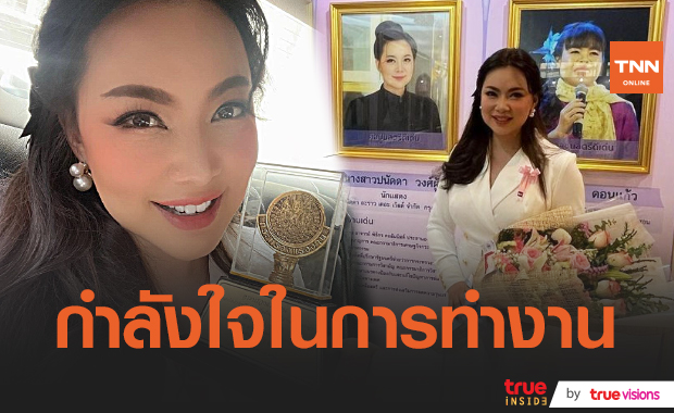 “บุ๋ม ปนัดดา” รับรางวัล สตรีทำงานดีเด่น 2564 (มีคลิป) 